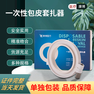 一次性使用包皮套扎器圣环商环割包皮神器吻合器韩式环切包皮手术