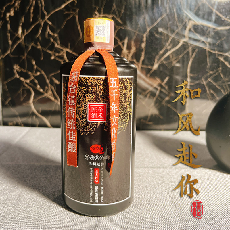 和风赴你酒53度 金禾匠酒新款元和和气生财 酱香型白酒 纯粮食酒