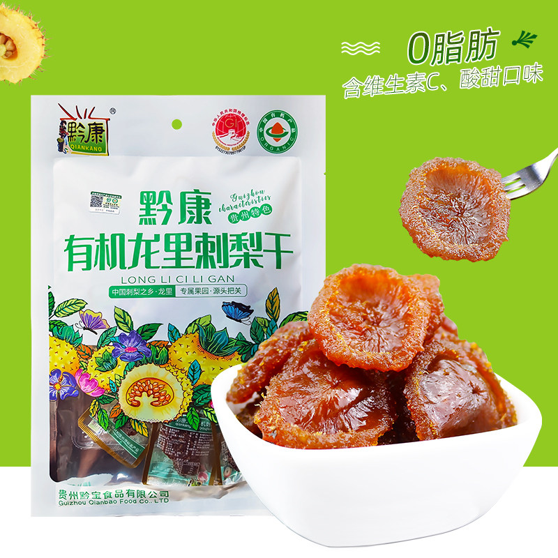 黔康刺梨干80g贵州贵阳特产小吃刺梨果新鲜制作蜜饯果脯果干