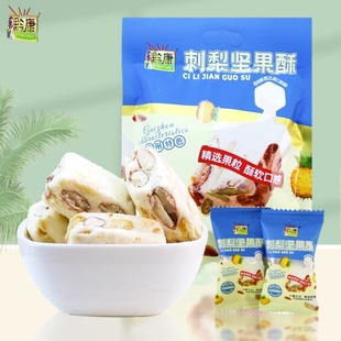 贵州特色刺梨坚果酥145g特产牛轧糖果雪花酥糕点心解馋小零食小吃