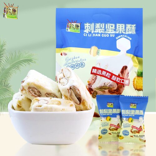 贵州特产黔康刺梨坚果酥小吃零食