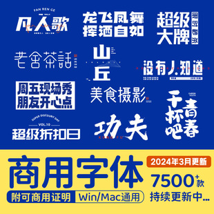 免费可商用字体包下载中文ps字库毛笔设计素材苹果/Cdr/Ai/Ae/Pr