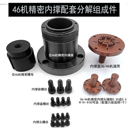 46机配套精密内撑数控车床撑轴头标准现货夹头后拉式精密内涨夹具
