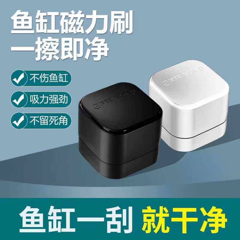 鱼缸磁力刷迷你清洁工具刷无死角清洗神器强磁刷鱼缸擦玻璃水草缸