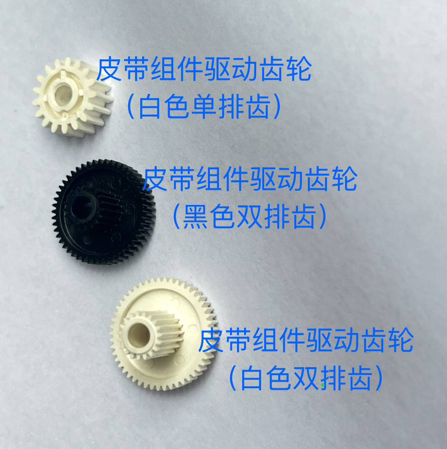 爱普生嘎嘎走纸皮带齿轮
