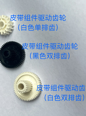 爱普生嘎嘎走纸皮带齿轮