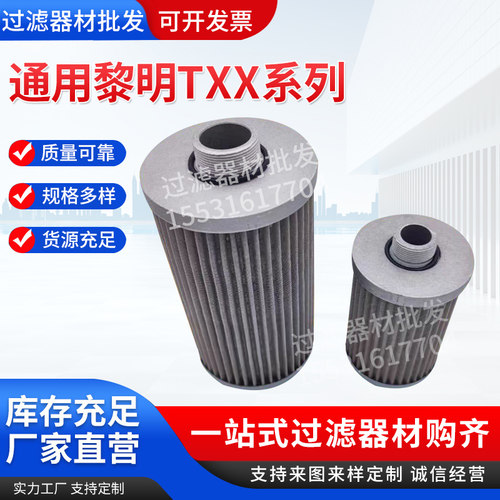 黎明液压吸油滤芯过滤器过滤网TXX-25/40/63/100/250/400/630/800
