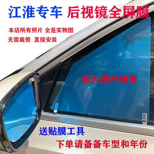 江淮瑞风S2 S3 S4 S5 S7 M2和悦RS同悦悦汽车倒车后视镜防雨贴膜