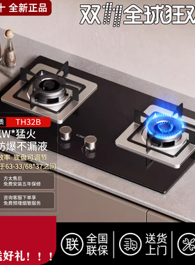 Fotile/方太 JZT-TH32B燃气灶煤气灶天然气灶嵌入式双灶台家用官