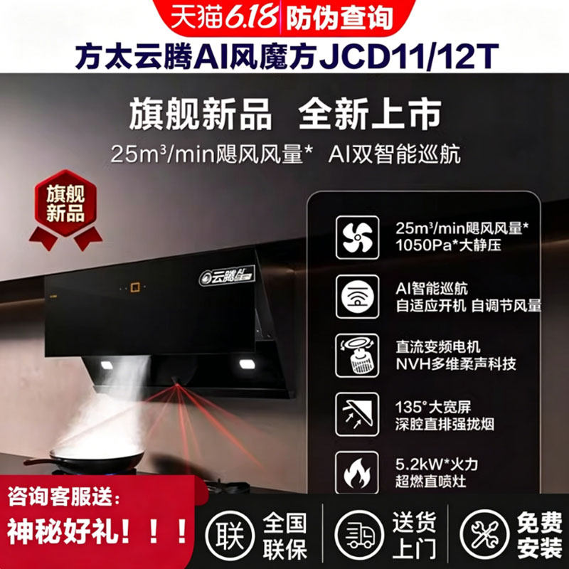 方太JCD12T/jcd11t+TH30BA侧吸抽油烟机燃气灶套餐TD17B/TH72B