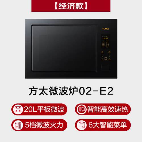 fotile厨房大容量嵌入式微波炉