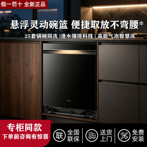 方太JBCD7E-04-Z5/X20洗碗机