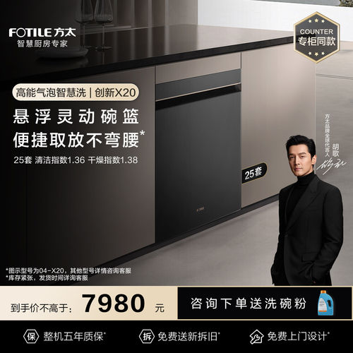方太JBCD7E-04-Z5/X20洗碗机