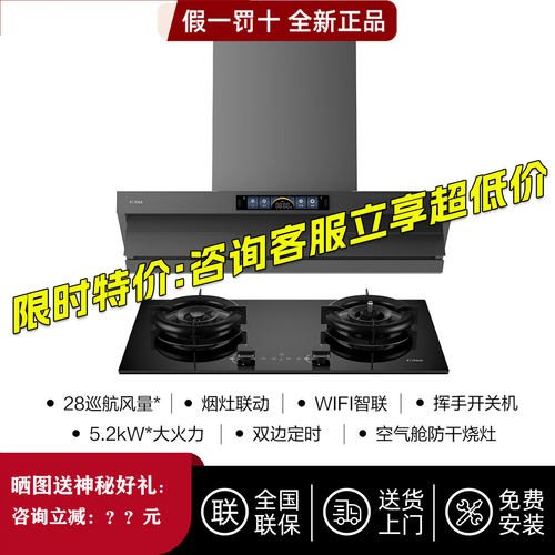 方太V1S-G+TF37B油烟机燃气灶
