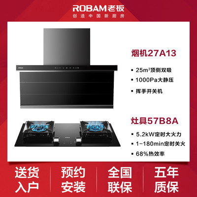 Robam/老板小黑翼27A13大吸力