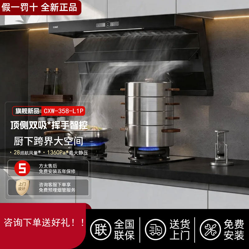 【新品】Fotile/方太L1P油烟机顶侧双吸抽油烟机燃气灶套装TEK20
