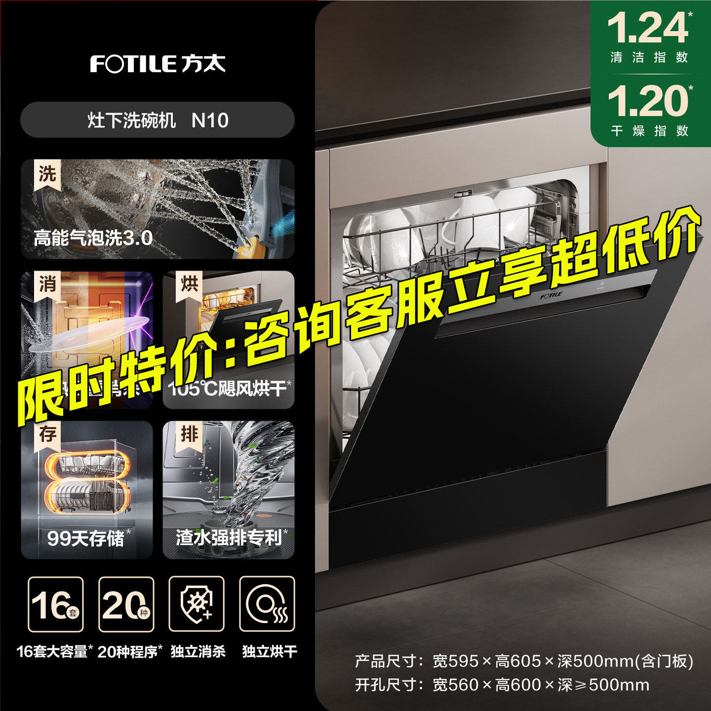 Fotile/方太 JBCD6E-03-N10/N5嵌入式洗碗机灶下全自动家用一体15
