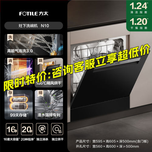 （新款）方太嵌入式洗碗机灶下