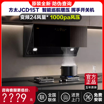 方太JCD15T油烟机燃气灶套餐