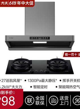 方太F5+TE21/TEK20欧式抽吸油烟机燃气灶具套装家用力官方旗舰店