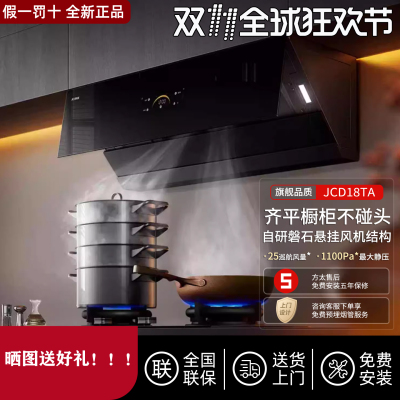 方太变频抽油烟机JCD10TB/ta烟机