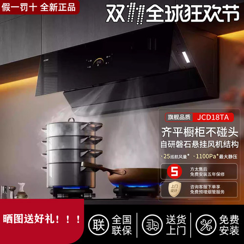 方太变频抽油烟机JCD18TBta烟机