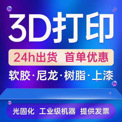 3d打印服务模型定制sla工业级高精度加工树脂尼龙手板打样光固化