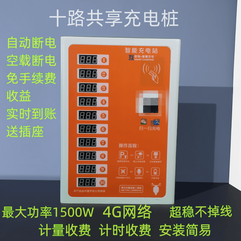 10路充电桩自动收费金雀扫码刷卡