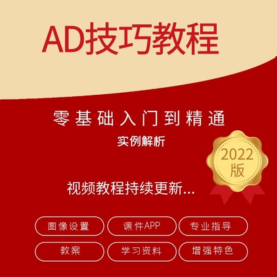 altium designer电路PCB设计原理图实战视频教程 AD自学视频课程