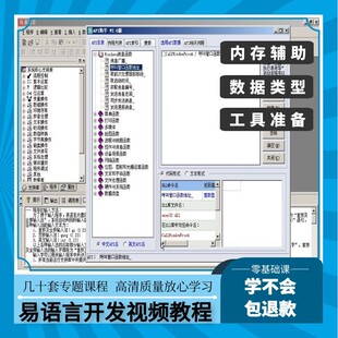 易语言视频教程教学自学中文编程游戏辅助脚本从入门到精通教程