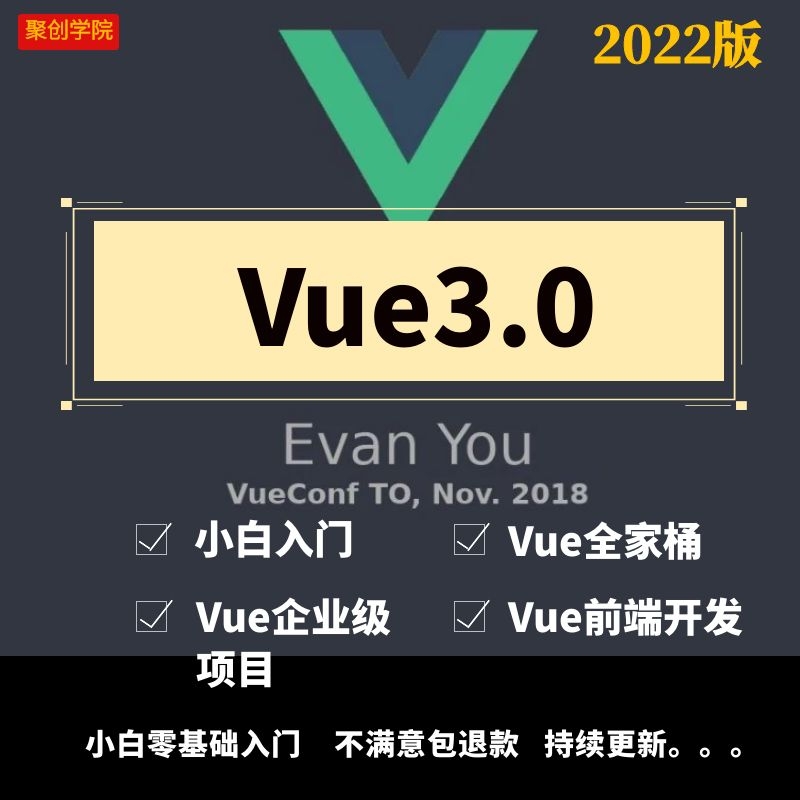 2022全套Vue3.0js/ElementUi视频教程企业级项目实战零基础入门