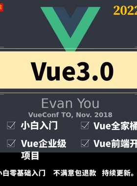 2022全套Vue3.0js/ElementUi视频教程企业级项目实战零基础入门