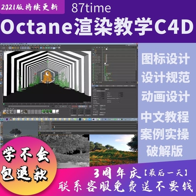 87time Octane渲染教学C4D零基础中文教程视频 OC渲染器中文版