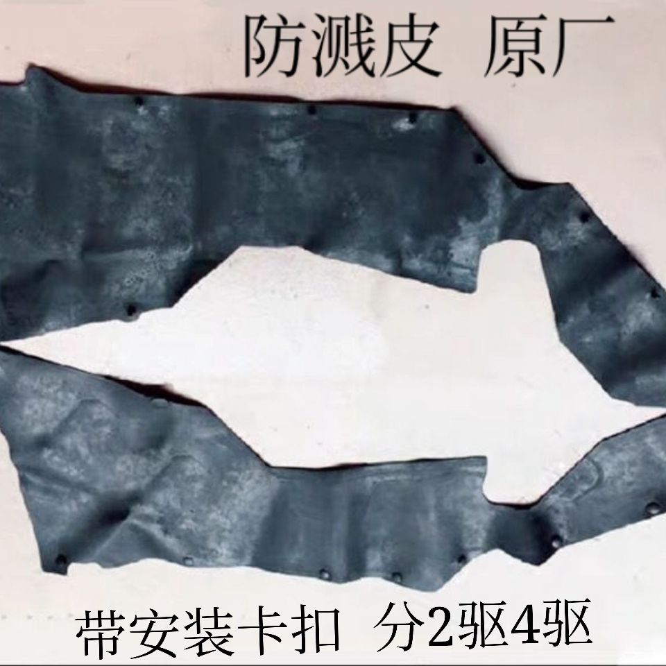 适用锐琪皮卡D22帕拉丁奥丁发动机挡泥胶叶子板内衬防尘胶防溅皮