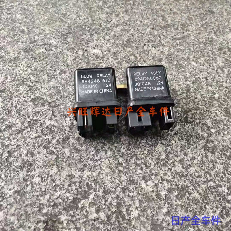 郑州日产东风锐琪皮卡奥丁预热塞继电器起动机继电器启动继电器