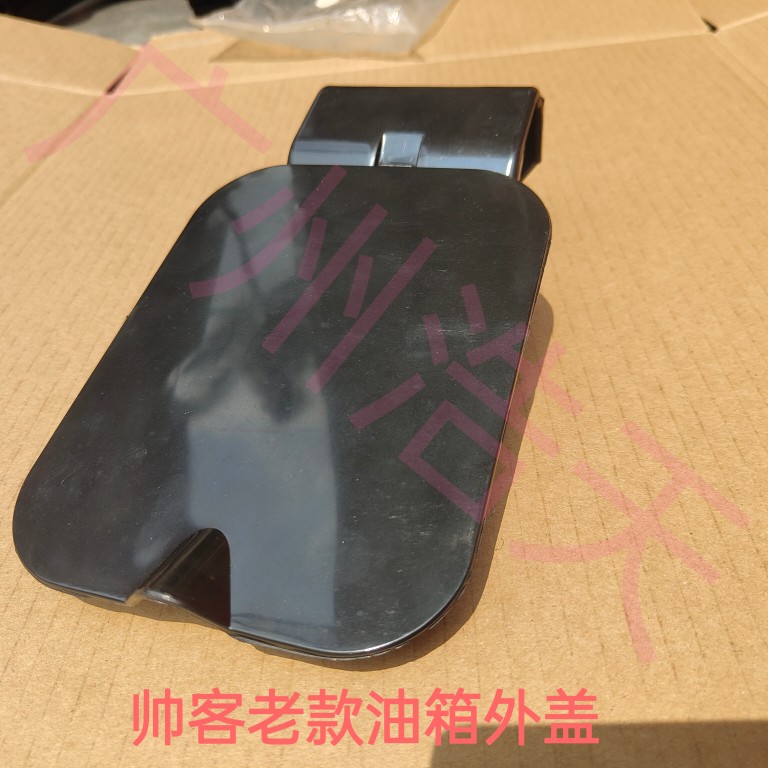 适用东风郑州日产帅客油箱盖油箱门外盖油箱盖板加油口盖不带漆