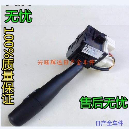 东南菱悦V3 菱致V5 蓝瑟 菱帅 大灯开关 转向灯开关 组合灯开关 - 封面