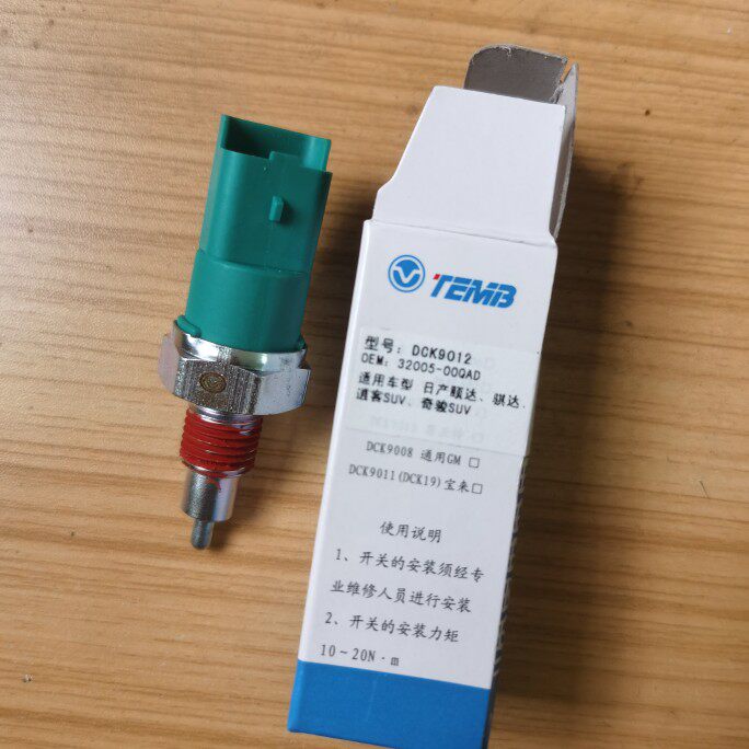 适用新老骐达颐达轩逸骊威阳光逍客NV200倒车灯开关 倒挡开关正厂