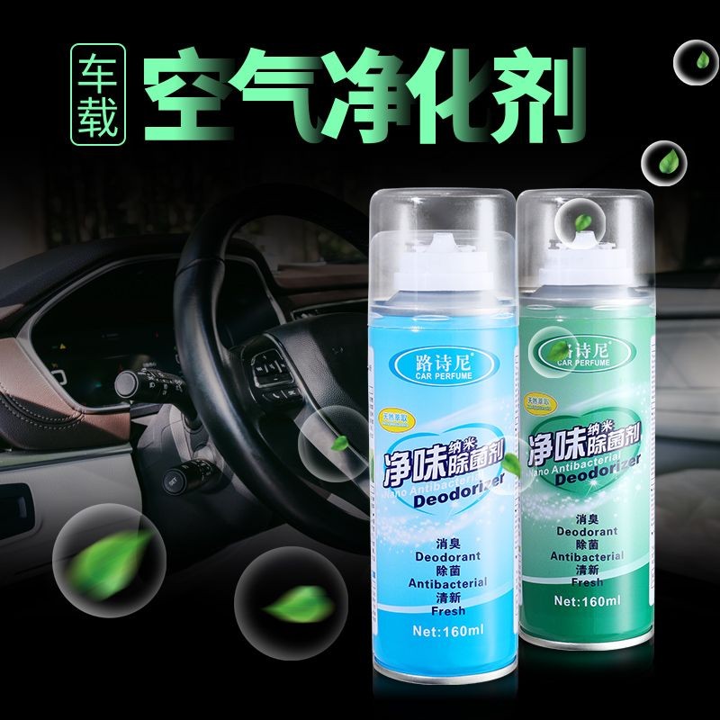 正品路诗尼香水一键消臭喷雾车载除异味净味空气清新剂纳米除甲醛