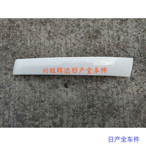 日产流包车大配风N普凯