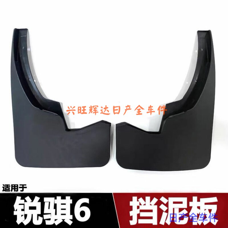 适用于锐骐6挡泥板东风锐骐6皮卡配件挡泥板挡泥皮挡泥胶改装配件