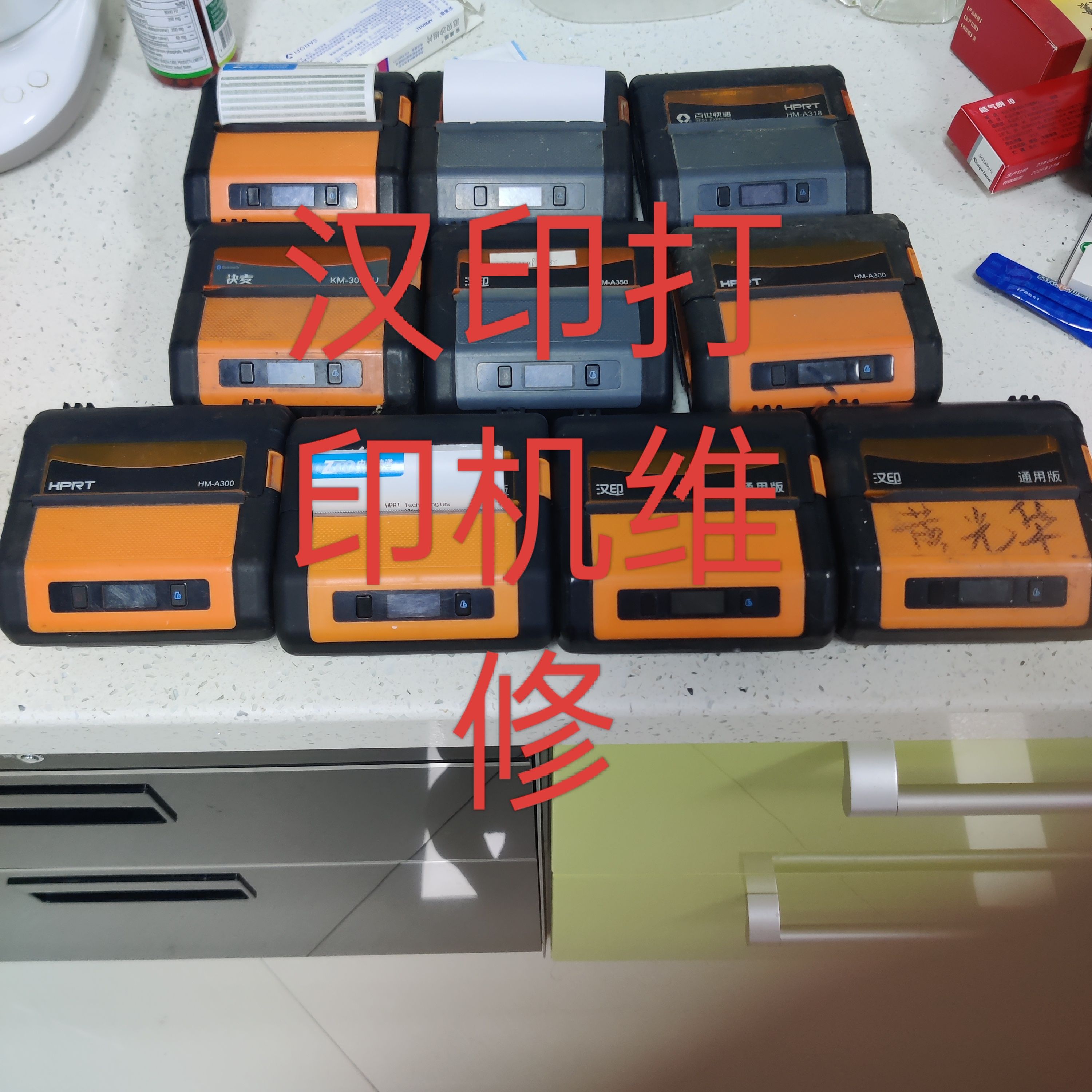 汉印打印机维修刷机（刷通用版）