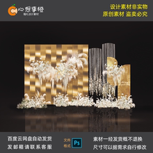 老钱风金色轻奢婚礼效果图永生花艺亮片线帘金箔迎宾水牌psd1121