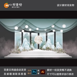 设计婚庆素材婚礼效果图舞台psd源文件HL1051 青色江南风新中式