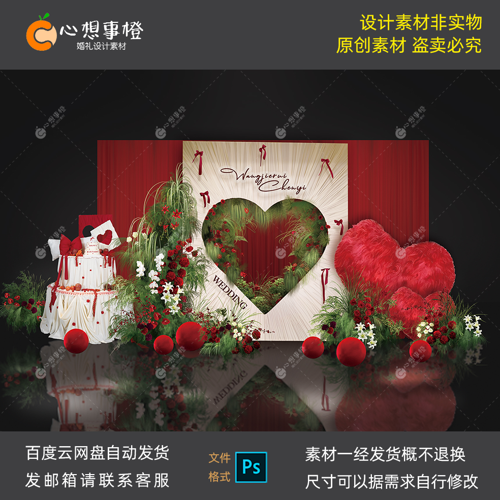 镂空布幔爱心订婚结婚背景心形拍照打卡红白撞色圣诞风婚礼效果图