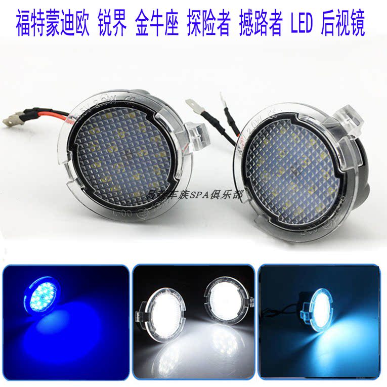 福特蒙迪欧锐界后视镜led金牛座