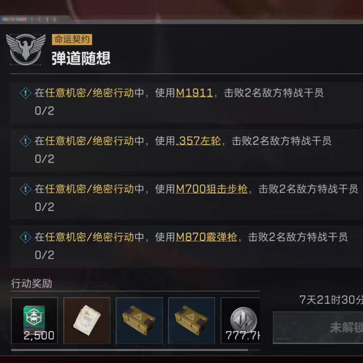 三角洲行动 好事成双 花来 铁三角 天才少年 天才赛依德撞车买命图片