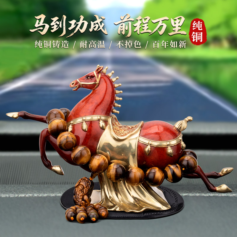 礼盒装纯铜马到成功车载摆件