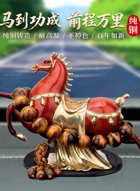 礼盒装纯铜马到成功车载摆件