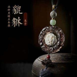 202512生肖车挂饰貔貅汽车挂件车内吊饰品天然黑曜石平安扣车载